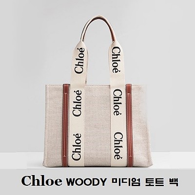 [스페셜오더]Chloe-56031 끌로에 브라운 WOODY 우디 스몰 핸드백 #끌로에레플리카