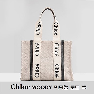 [스페셜오더]Chloe-56031 끌로에 브라운 WOODY 우디 스몰 핸드백 #끌로에레플리카